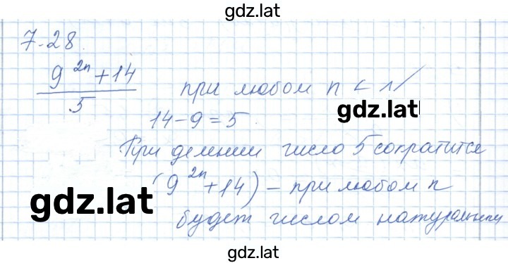 Решение задания № 7.28 — страница 1
