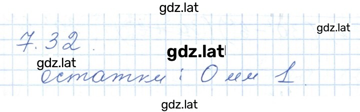Решение задания № 7.32 — страница 1