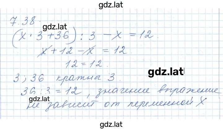 Решение задания № 7.38 — страница 1