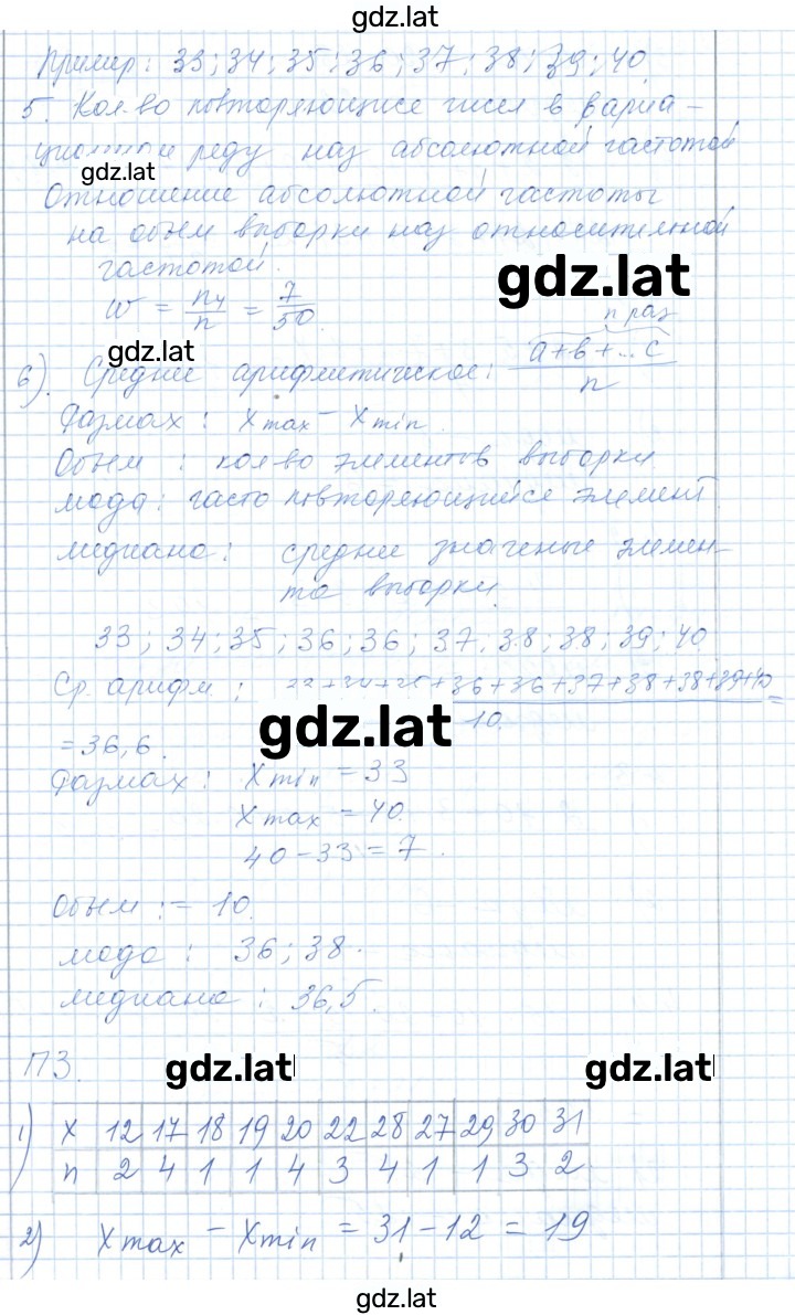Решение задания № 123 — страница 2