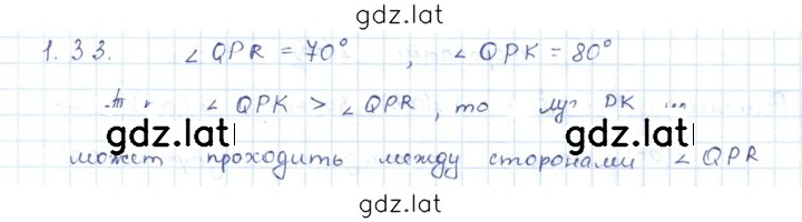 Решение задания № 1.33 — страница 1