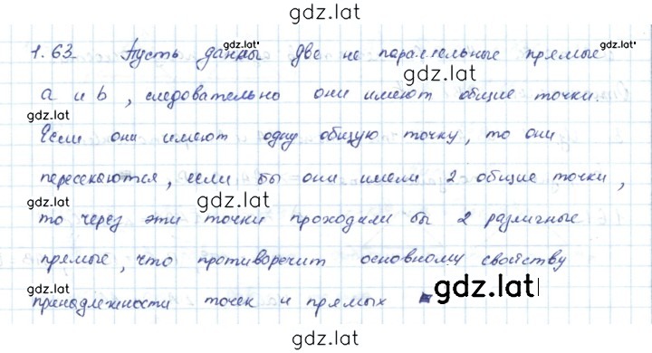 Решение задания № 1.63 — страница 1
