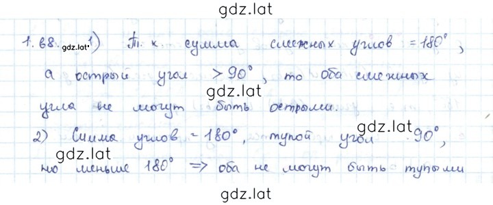 Решение задания № 1.68 — страница 1