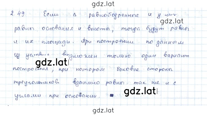 Решение задания № 2.49 — страница 1