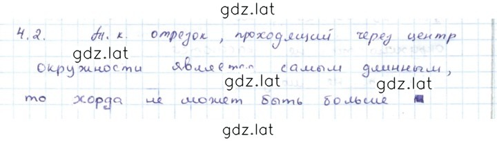 Решение задания № 4.2 — страница 1