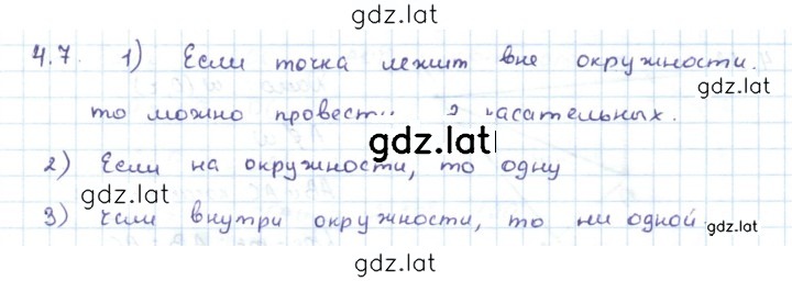 Решение задания № 4.7 — страница 1