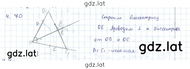 Решение задания № 4.70 — страница 1