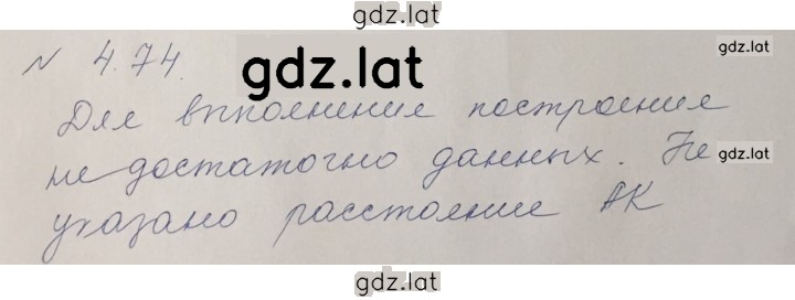 Решение задания № 4.74 — страница 1