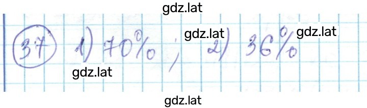 Решение задания № 37 — страница 1