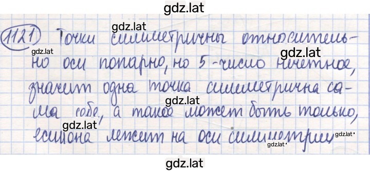 Решение задания № 1121 — страница 1