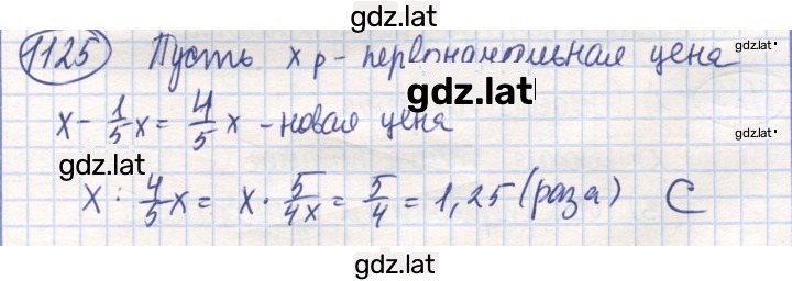 Решение задания № 1125 — страница 1