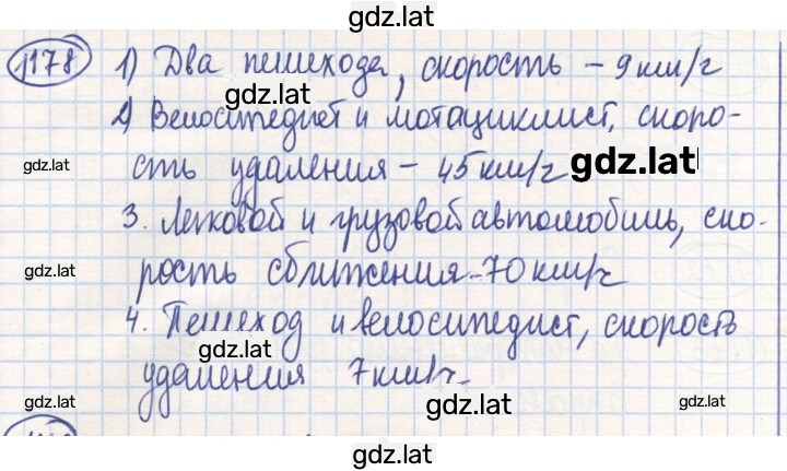Решение задания № 1178 — страница 1