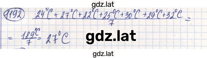 Решение задания № 1192 — страница 1