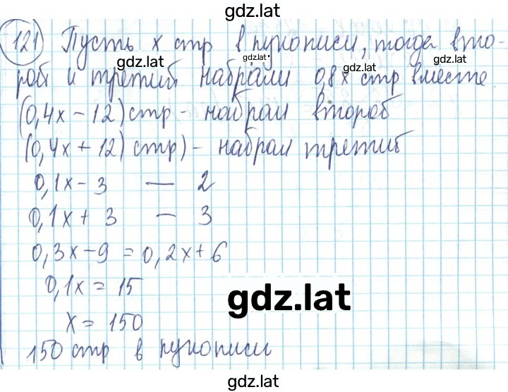Решение задания № 121 — страница 1