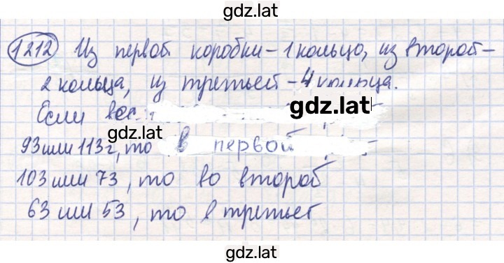 Решение задания № 1212 — страница 1