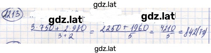 Решение задания № 1213 — страница 1