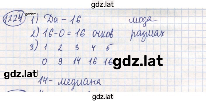 Решение задания № 1224 — страница 1