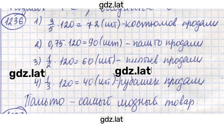 Решение задания № 1236 — страница 1