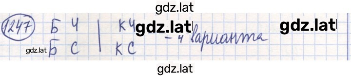 Решение задания № 1247 — страница 1