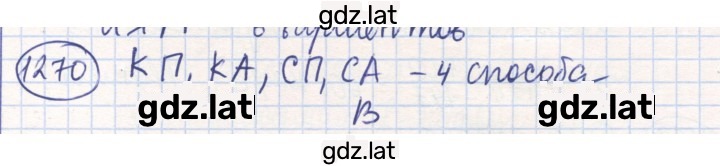 Решение задания № 1270 — страница 1