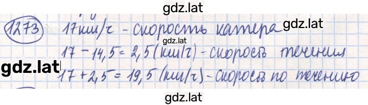 Решение задания № 1273 — страница 1