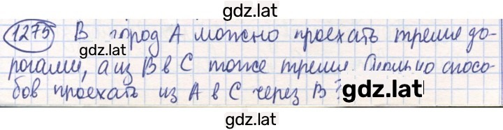 Решение задания № 1275 — страница 1