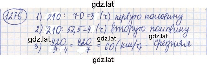 Решение задания № 1276 — страница 1