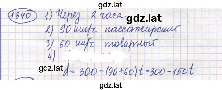 Решение задания № 1340 — страница 1