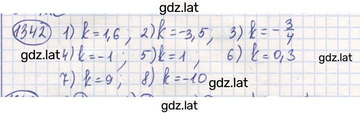 Решение задания № 1342 — страница 1