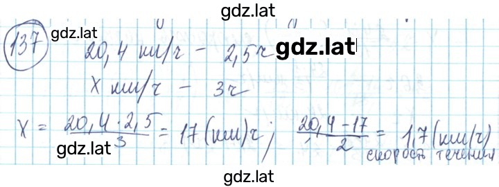 Решение задания № 137 — страница 1