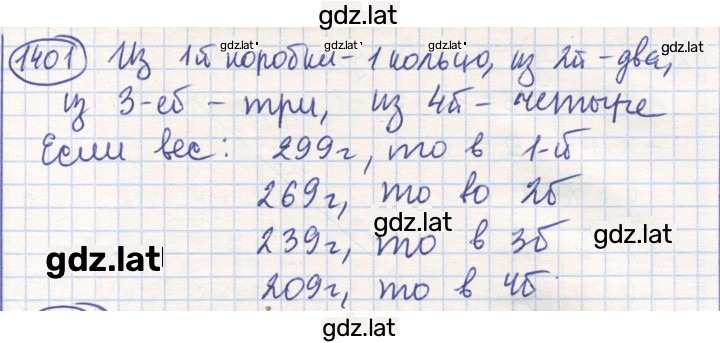 Решение задания № 1401 — страница 1