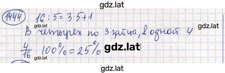 Решение задания № 1444 — страница 1