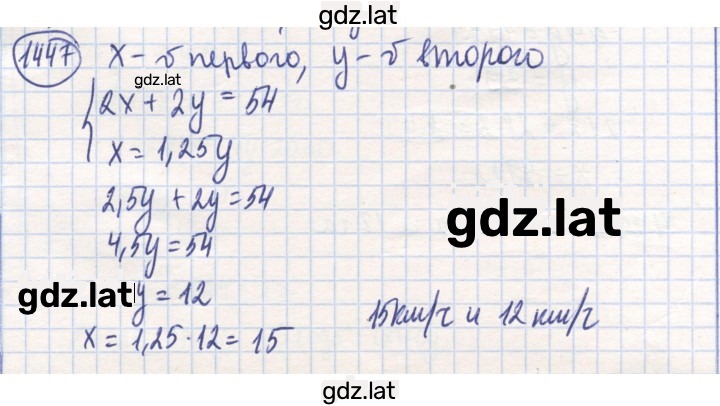 Решение задания № 1447 — страница 1