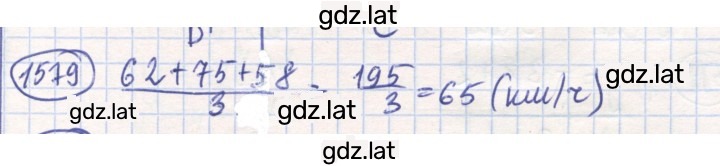 Решение задания № 1579 — страница 1