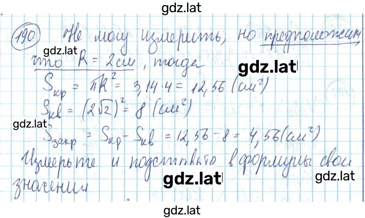 Решение задания № 190 — страница 1