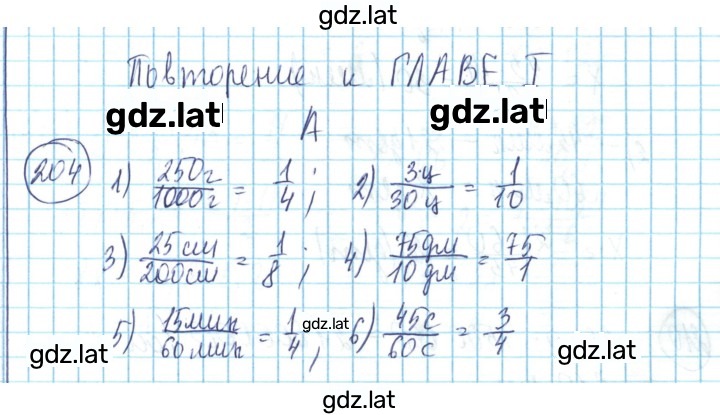 Решение задания № 204 — страница 1