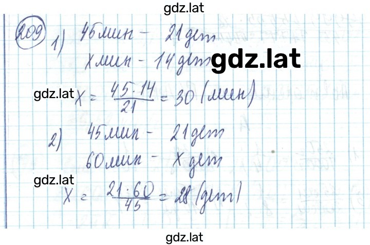 Решение задания № 209 — страница 1