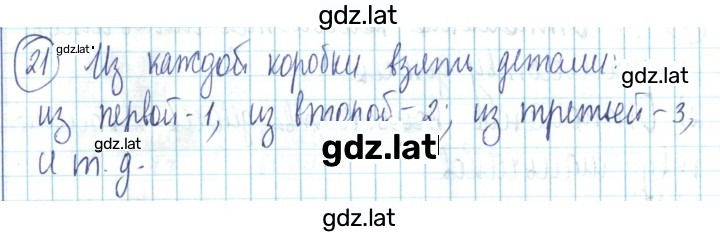 Решение задания № 21 — страница 1
