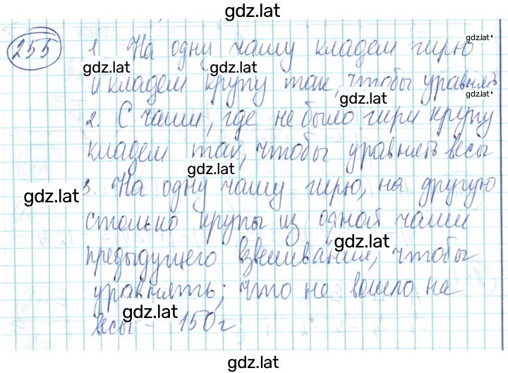 Решение задания № 255 — страница 1