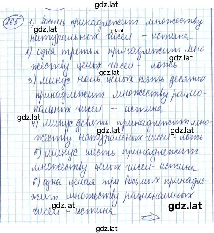 Решение задания № 265 — страница 1