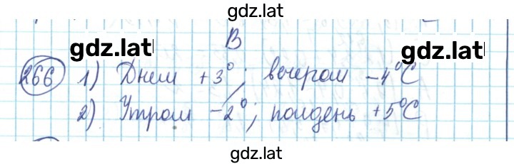 Решение задания № 266 — страница 1