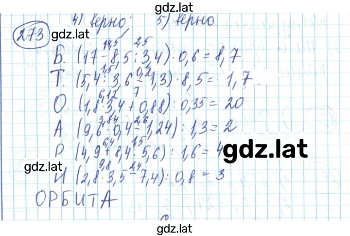 Решение задания № 273 — страница 1