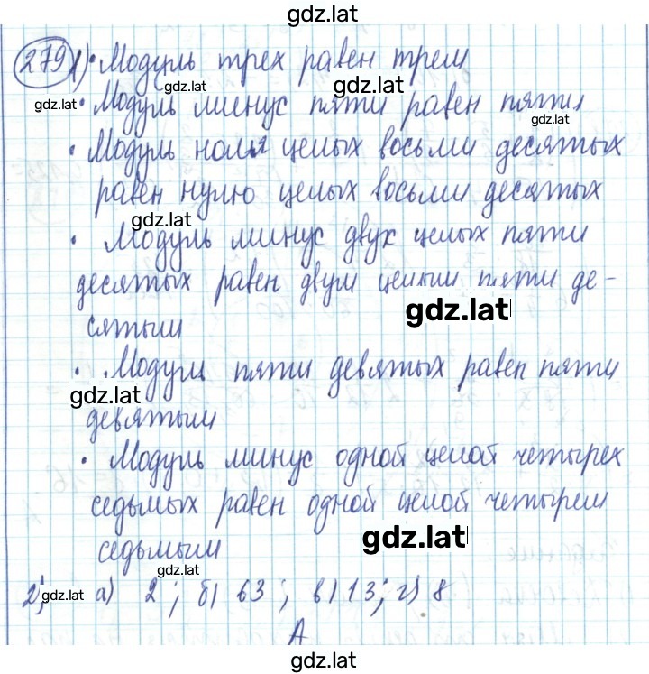 Решение задания № 279 — страница 1