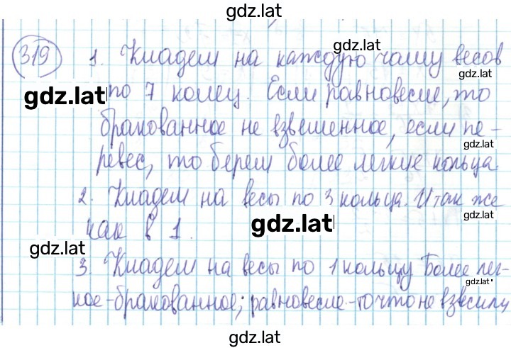 Решение задания № 319 — страница 1