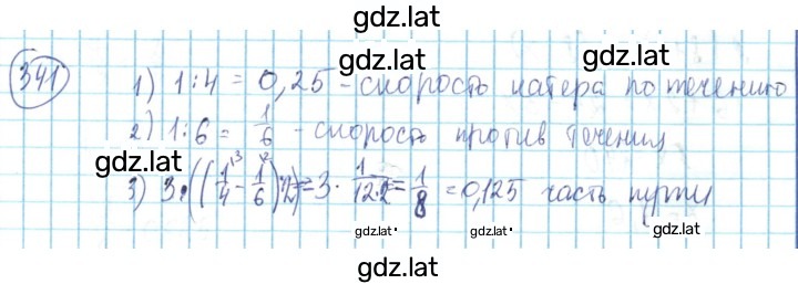 Решение задания № 341 — страница 1