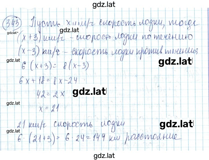 Решение задания № 343 — страница 1