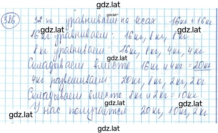 Решение задания № 386 — страница 1
