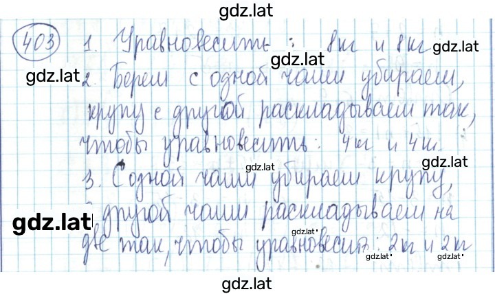 Решение задания № 403 — страница 1
