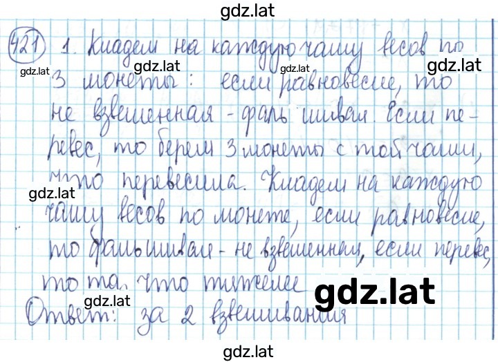 Решение задания № 421 — страница 1