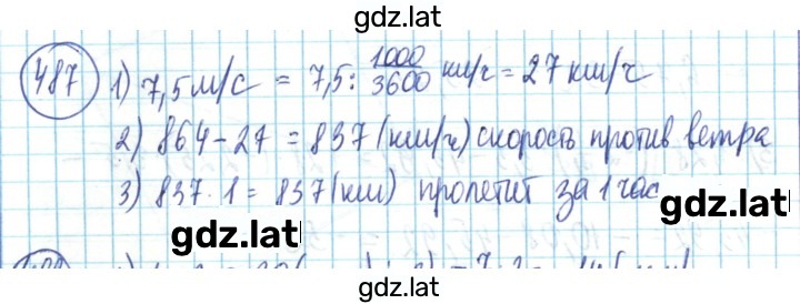 Решение задания № 487 — страница 1